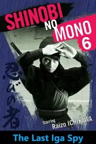 Shinobi no mono: Iga-yashiki_peliplat