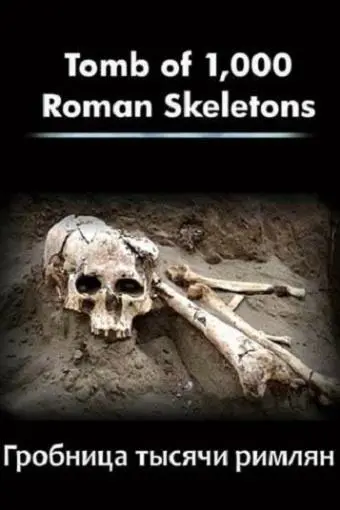 Tomb of 1, 000 Roman Skeletons_peliplat