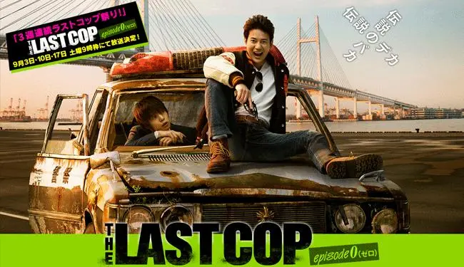 The Last Cop: Episode 0_peliplat