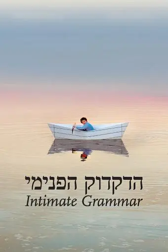 Intimate Grammar_peliplat
