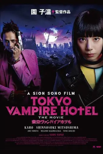 Tokyo Vampire Hotel_peliplat