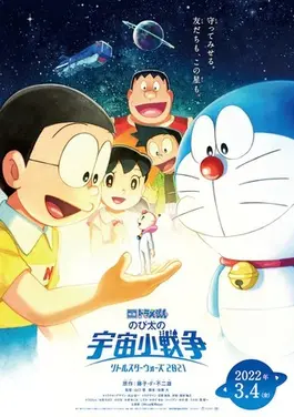 Doraemon the Movie: Nobita's Little Star Wars 2021_peliplat