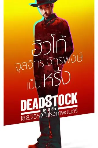 Deadstock_peliplat