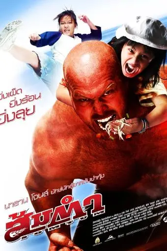 Muay Thai Giant_peliplat