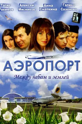 Aeroport_peliplat