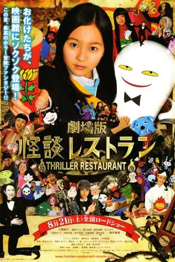 Thriller Restaurant the Movie_peliplat