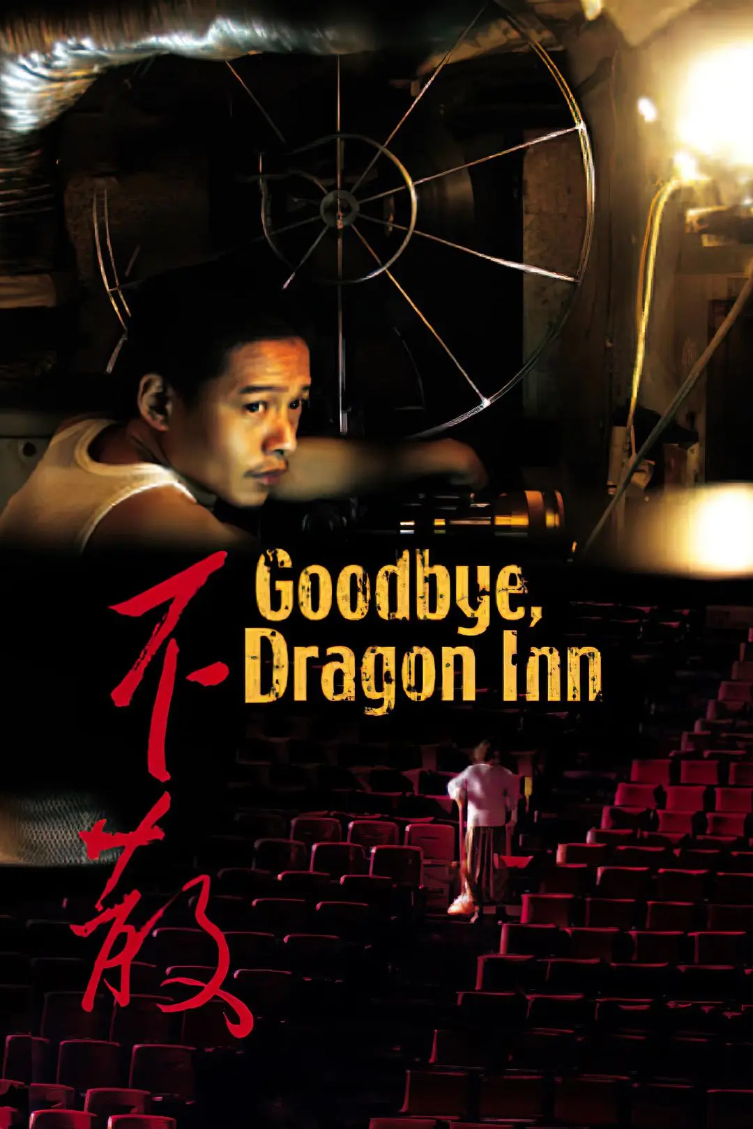 Good Bye, Dragon Inn_peliplat