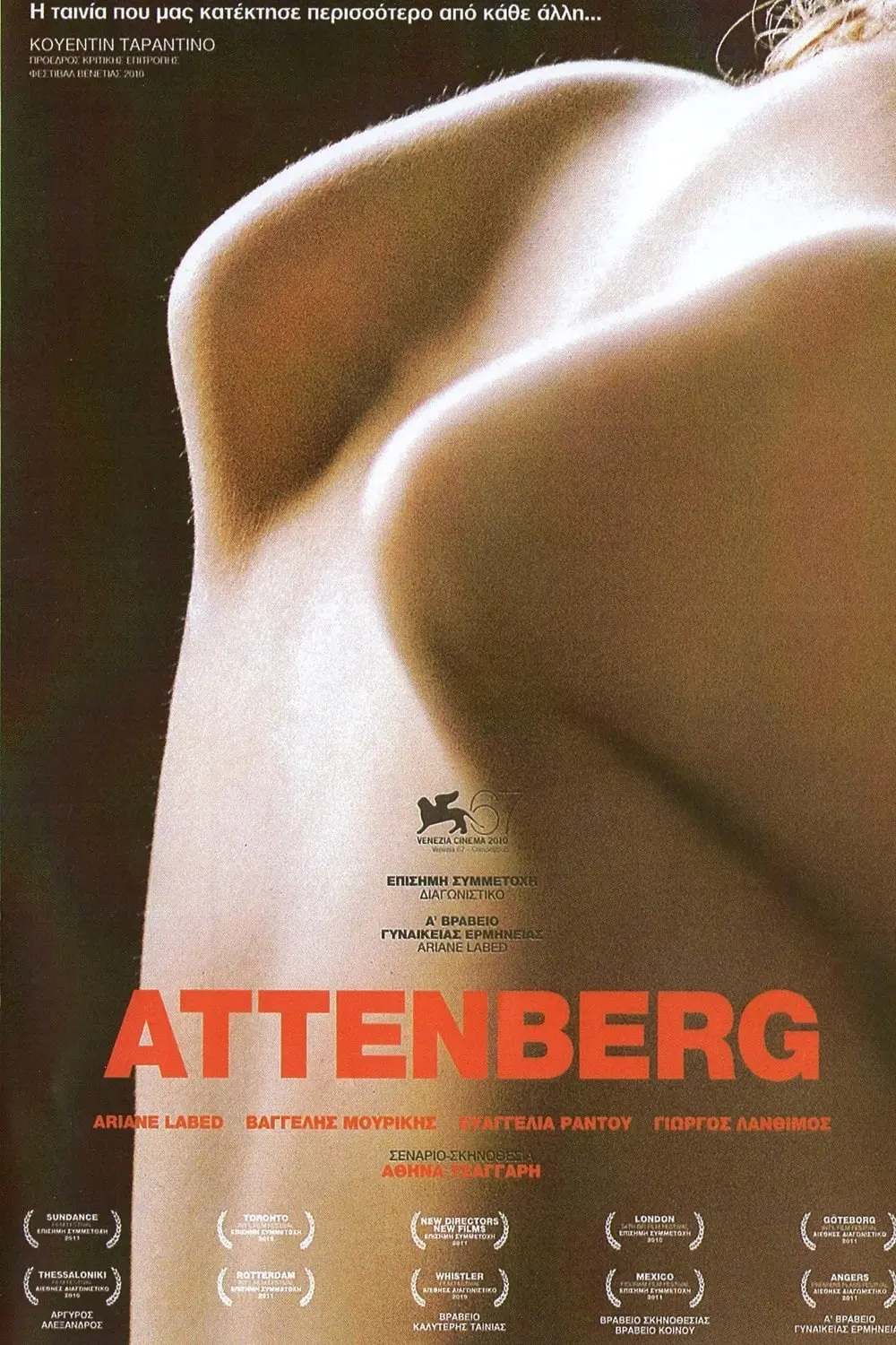 Attenberg_peliplat