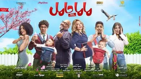 Mama Hamel 2021 Teaser - الإعلان التشويقي لفيلم ماما حامل ٢٠٢١_peliplat