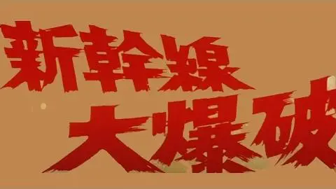 Alternative Japanese Trailer (Subtitled)_peliplat