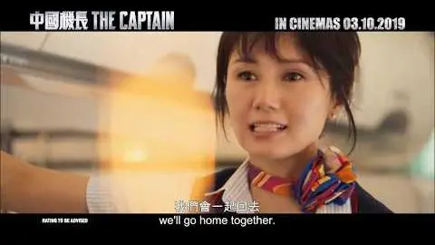 《中国机长》 THE CAPTAIN Trailer 2 | In Cinemas 03.10.2019_peliplat