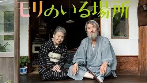 映画『モリのいる場所』予告編_peliplat