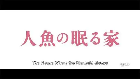 THE HOUSE WHERE THE MERMAID SLEEPS (English Subbed) 【Fuji TV Official】_peliplat