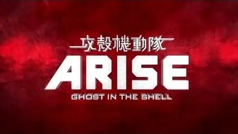 「攻殻機動隊ARISE」先行PV_peliplat