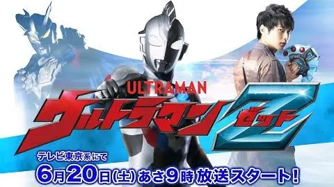 "ULTRAMAN Z" New Official Video Released! Transformation Items & Three New Forms Revealed!_peliplat