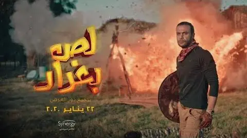 الإعلان الرسمي لفيلم لص بغداد - Lees Baghdad Trailer official_peliplat
