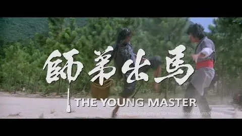 [Trailer] 師弟出馬 (The Young Master)  - Restored Version_peliplat