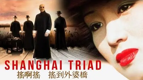 Shanghai Triad (Digitally Restored) - Film Movement Classics Trailer_peliplat