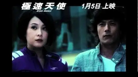 Speed Angels 極速天使 [HK Trailer 香港版預告]_peliplat
