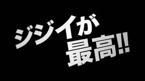 2015.4.25公開『龍三と七人の子分たち』予告編（ショート）_peliplat