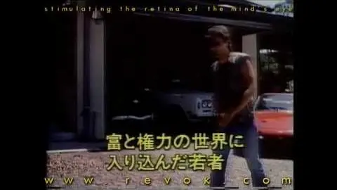 PRIVATE ROAD: NO TRESPASSING (1987) Japanese trailer for this '80s action cheese piece_peliplat