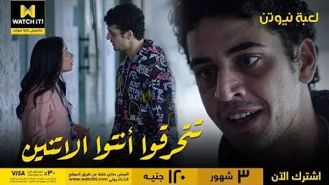 لعبة نيوتن | بيج زي مش هايسيب هَنَا بعد اللي هي عملته ده_peliplat