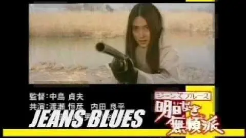 Jeans Blues: No Future ジーンズブルース 明日なき無頼派 (1974)_peliplat