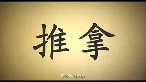 Blind Massage (Official Trailer)_peliplat