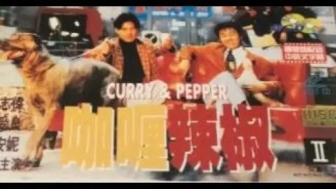 經典港片介紹#10 咖喱辣椒Curry and Pepper(1990)剪輯Trailer_peliplat