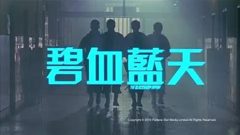 [Trailer] 碧血藍天(The Blacksheep Affair) - HD Version_peliplat