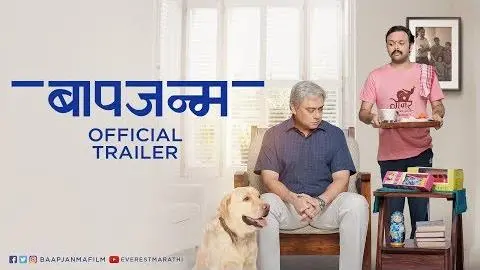 Baapjanma Official Trailer | Latest Marathi Movies 2017 | Sachin Khedekar | Nipun Dharmadhikari_peliplat