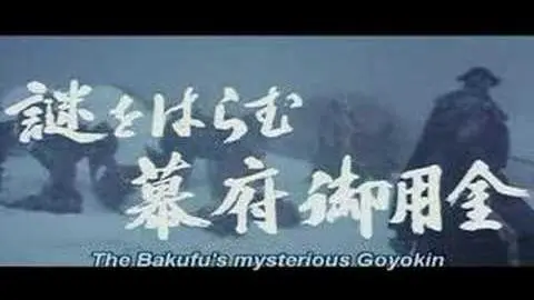 Goyokin Trailer_peliplat