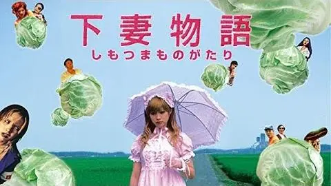 映画『下妻物語』予告（120秒）2004年05月 (Kamikaze Girls Official Trailer #2)_peliplat