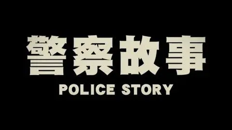 Original 1985 Hong Kong Trailer_peliplat