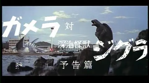 Gamera Vs.  Zigra (1971) Japanese Language Trailer_peliplat
