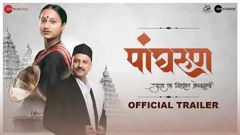 Panghrun - Trailer | Mahesh Manjrekar | Gauri Ingwale, Amol Bawdekar, Rohit Phalke | 4th Feb 2022_peliplat