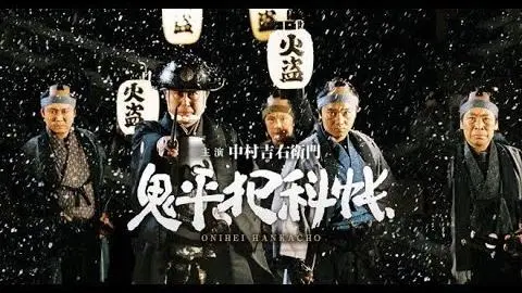 SAMURAI DRAMA "ONIHEI:The Crime Files "(English Subtitles) 鬼平犯科帳_peliplat