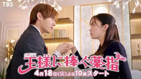 主演･橋本環奈×山田涼介 交際ゼロ日で電撃結婚!? 火曜ドラマ『王様に捧ぐ薬指』4月18日スタート【過去回はパラビで配信中】_peliplat