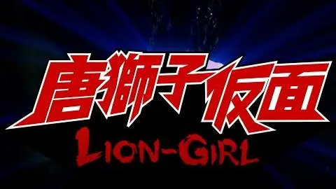 Lion Girl (Official Trailer)_peliplat