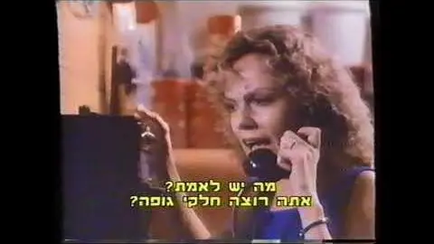 Viper - VHS Trailer 1988 וייפר - טריילר מתורגם_peliplat