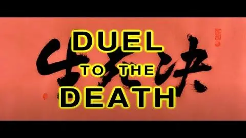 DUEL TO THE DEATH Restored US Trailer_peliplat