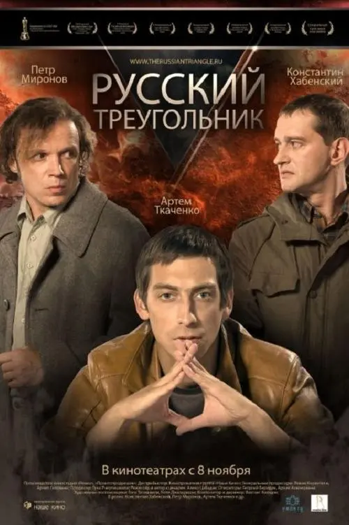 The Russian Triangle_peliplat