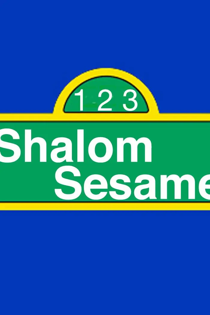 Shalom Sesame_peliplat
