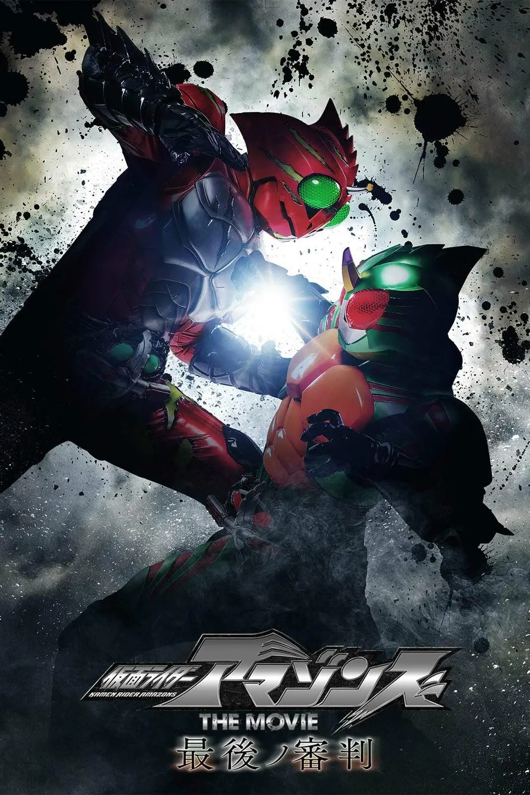 Kamen Rider Amazons La Pelicula: El Juicio Final_peliplat