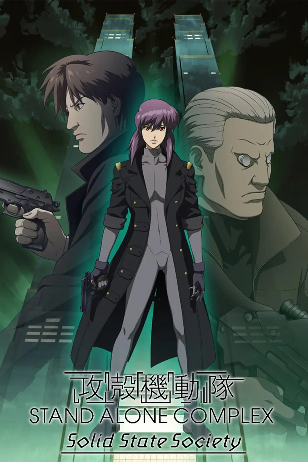 Ghost in the Shell: Stand Alone Complex - Solid State Society_peliplat
