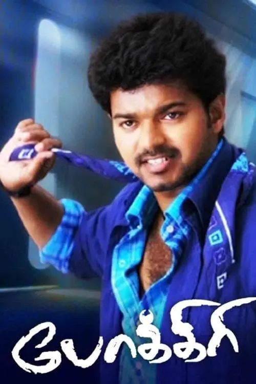 Pokkiri_peliplat