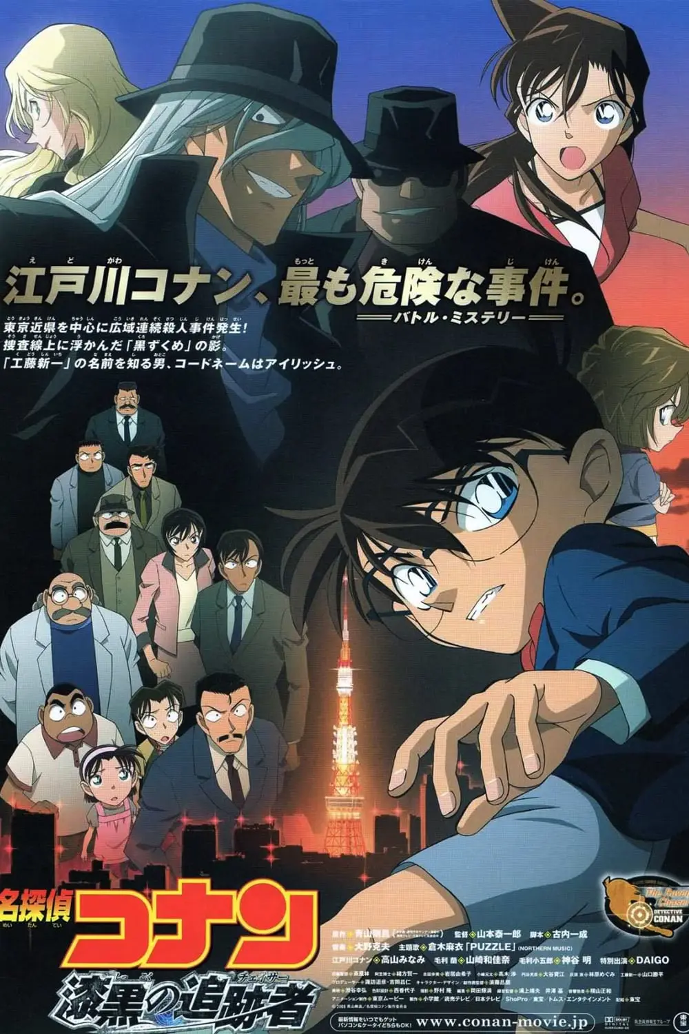 Detective Conan 13: El perseguidor negro_peliplat