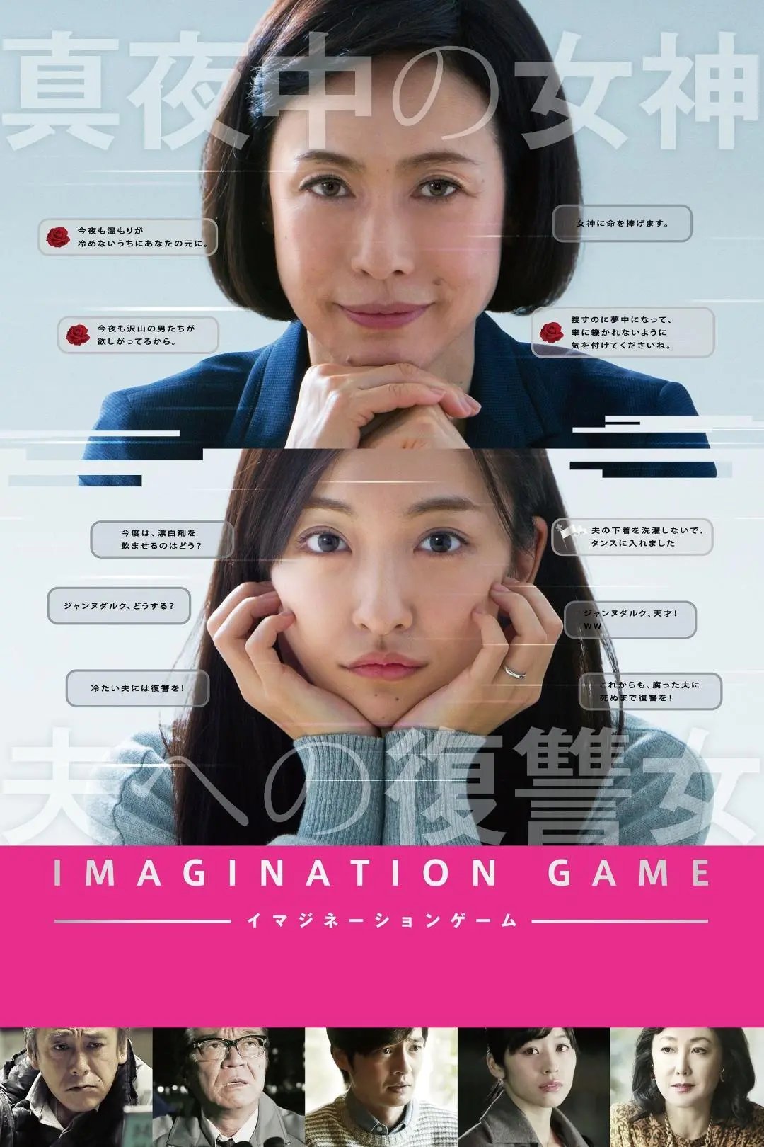 Imagination Game_peliplat