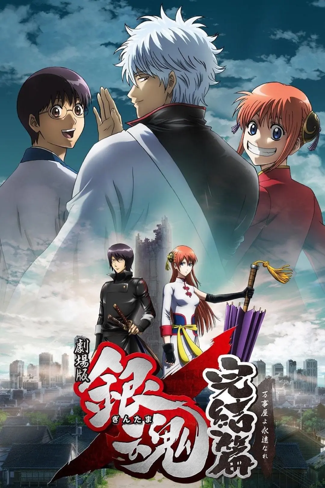 Gintama: Kanketsu-hen - Yorozuya yo Eien Nare_peliplat