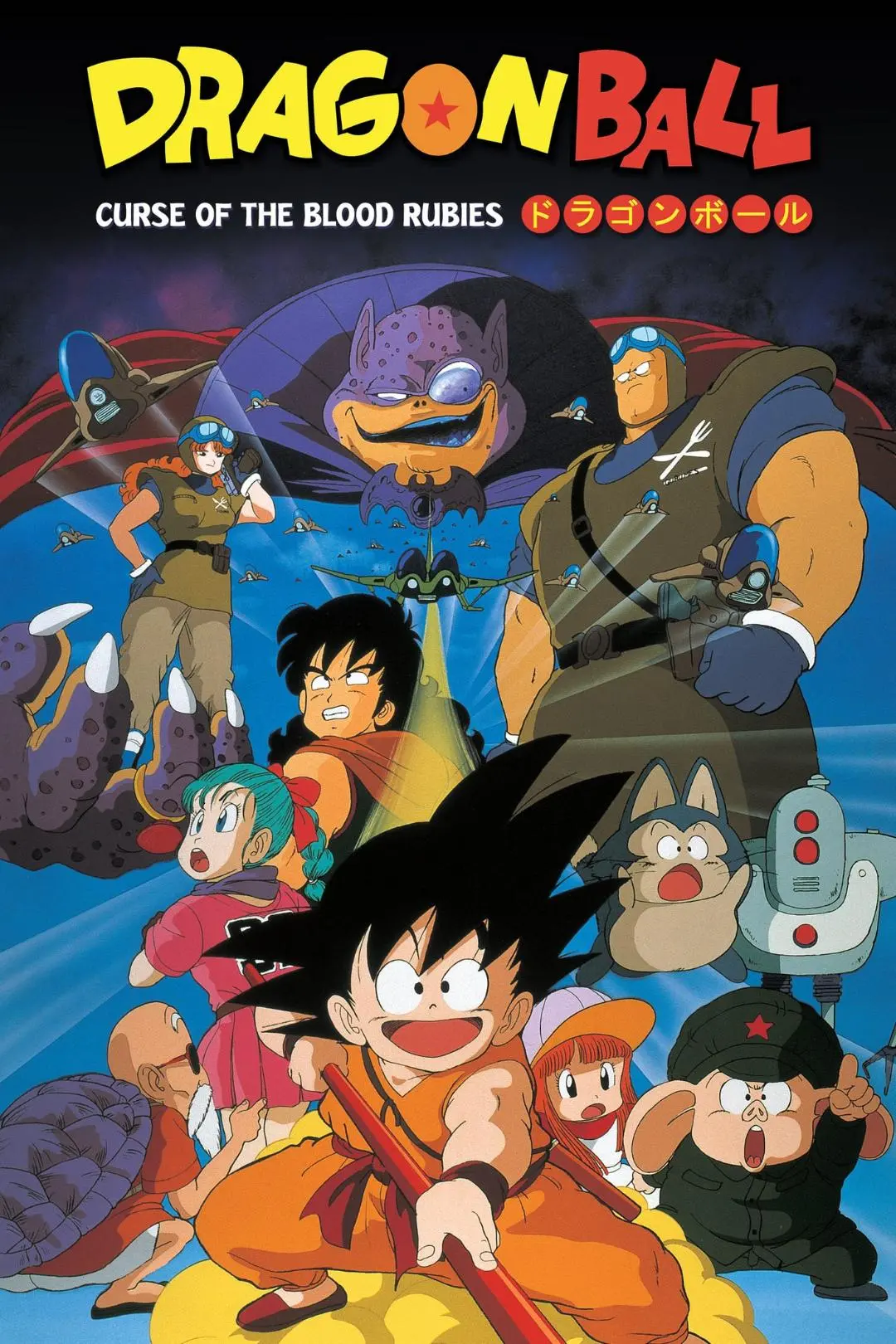 Dragon Ball: Curse of the Blood Rubies_peliplat